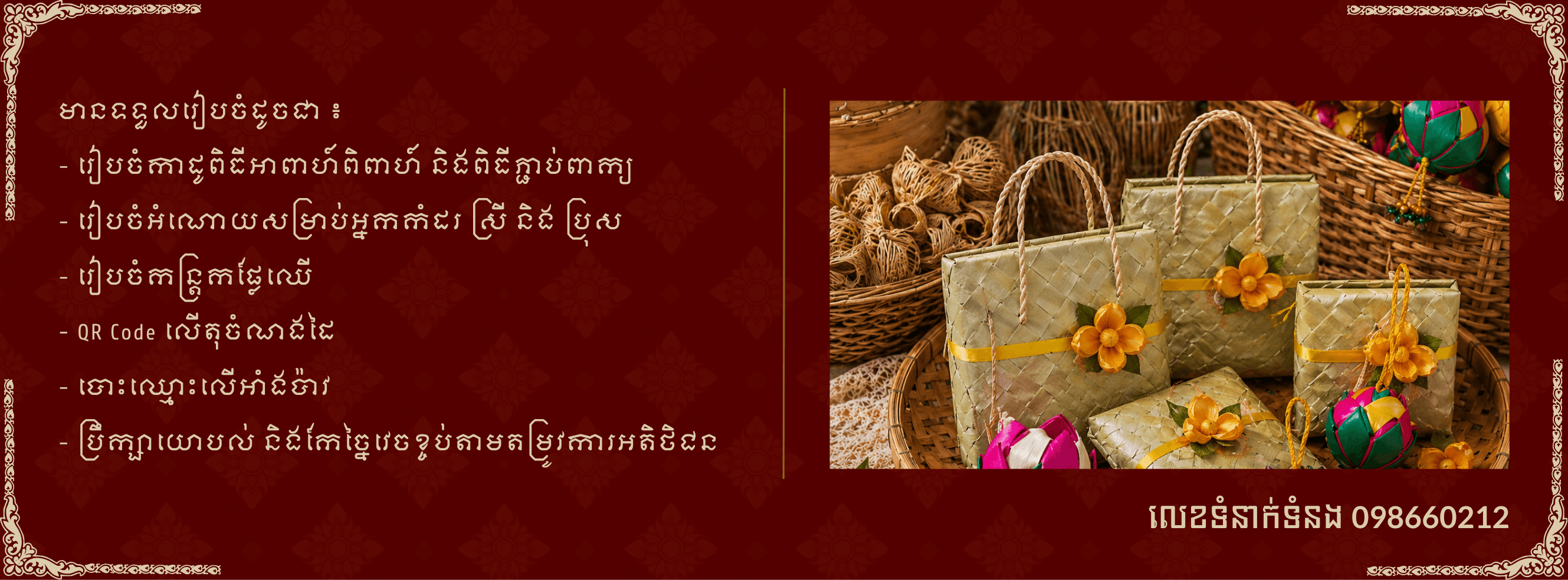 កាដូថ្ងៃមង្គល — Wedding Gifts