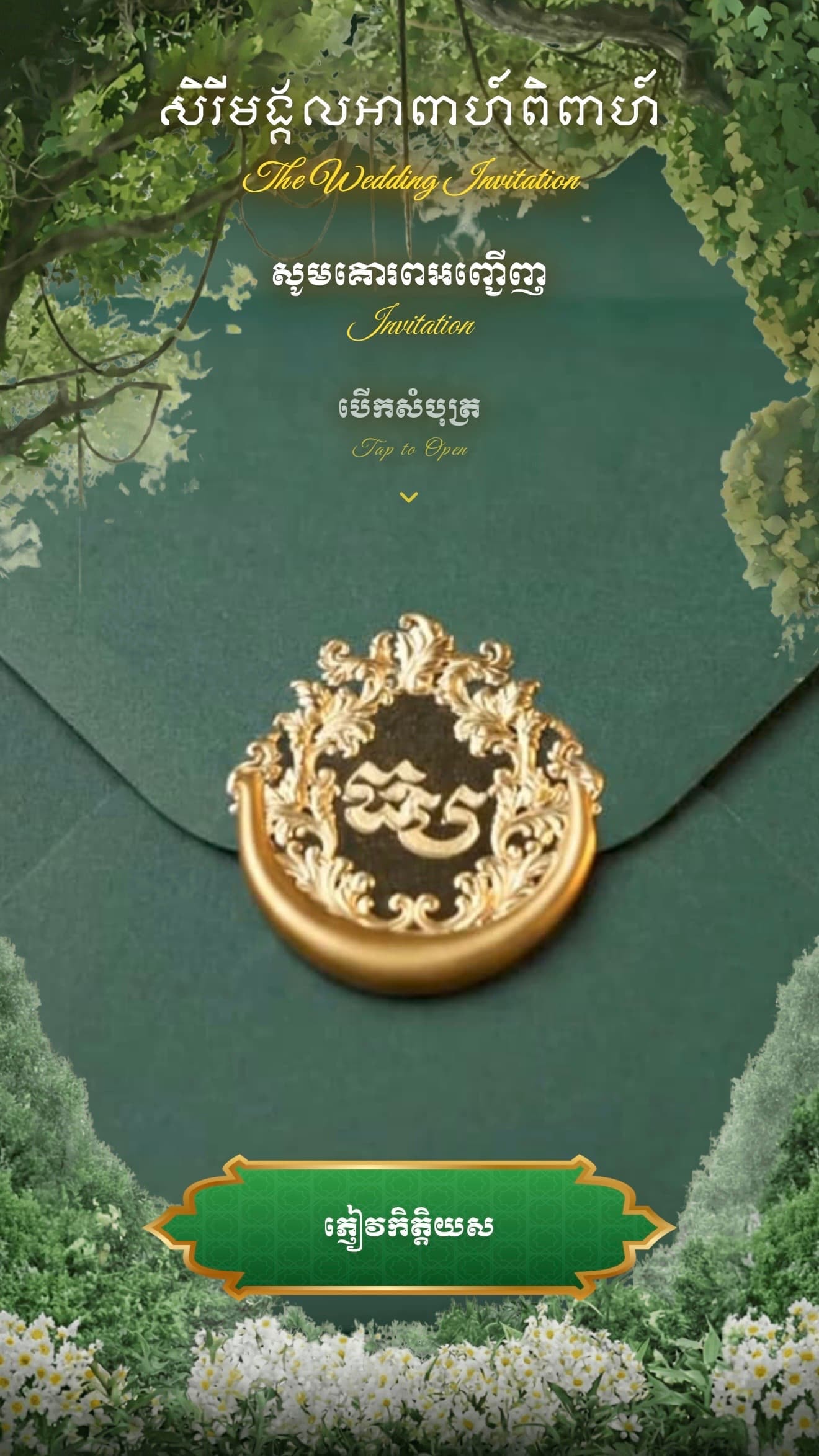 Wedding invitation preview